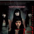 靈(2006年金荷娜主演影片) 靈(2006年金荷娜主演影片)