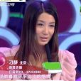 刁靜(浙江衛視《愛情連連看》女嘉賓) 刁靜(浙江衛視《愛情連連看》女嘉賓)
