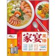 家宴菜譜 家宴菜譜