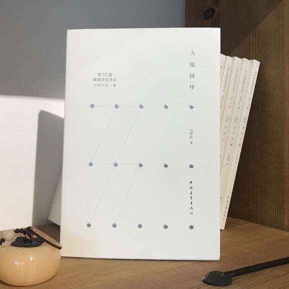 人模樹樣 人模樹樣