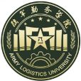 中國人民解放軍陸軍勤務學院(解放軍後勤工程學院)