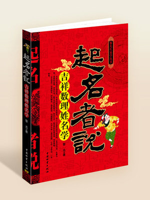 起名者說 起名者說