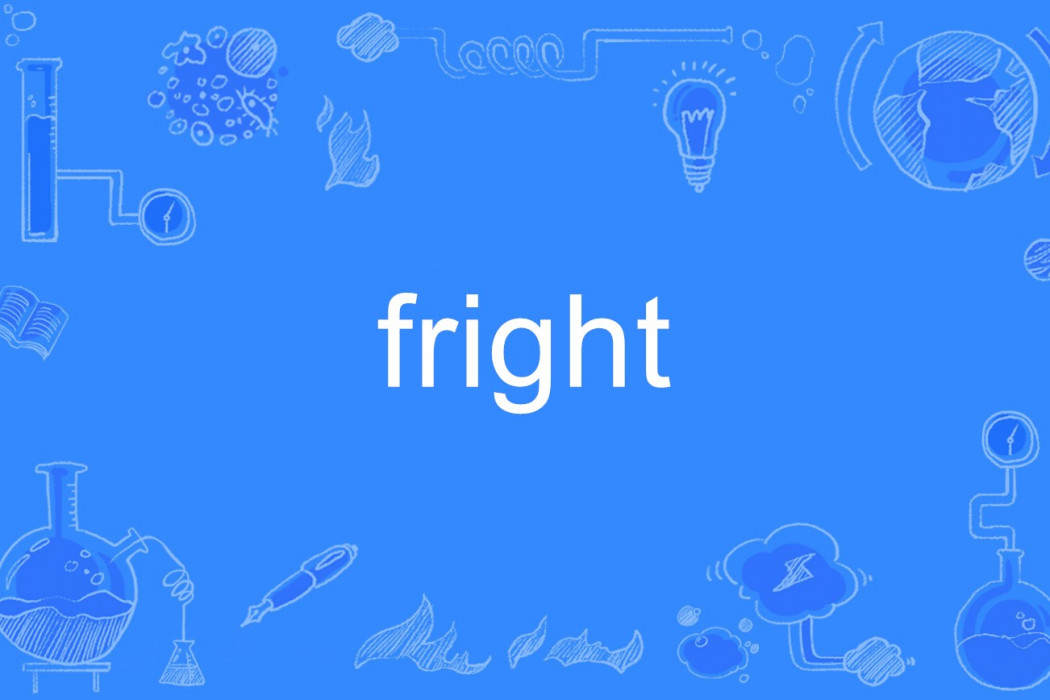 Fright(英文單詞) Fright(英文單詞)