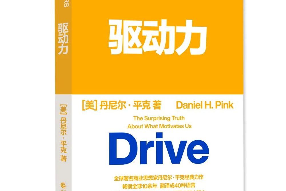 驅動力(2023年中國財政經濟出版社出版的圖書) 驅動力(2023年中國財政經濟出版社出版的圖書)