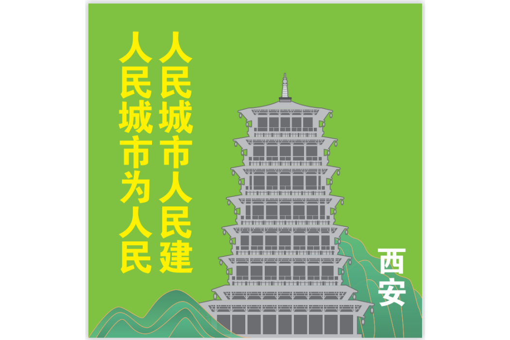 長安塔(西安核酸檢測使用的標識貼紙) 長安塔(西安核酸檢測使用的標識貼紙)