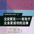企業家法 企業家法
