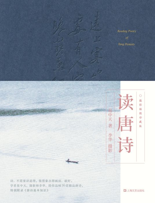 讀唐詩(易中天著圖書) 讀唐詩(易中天著圖書)