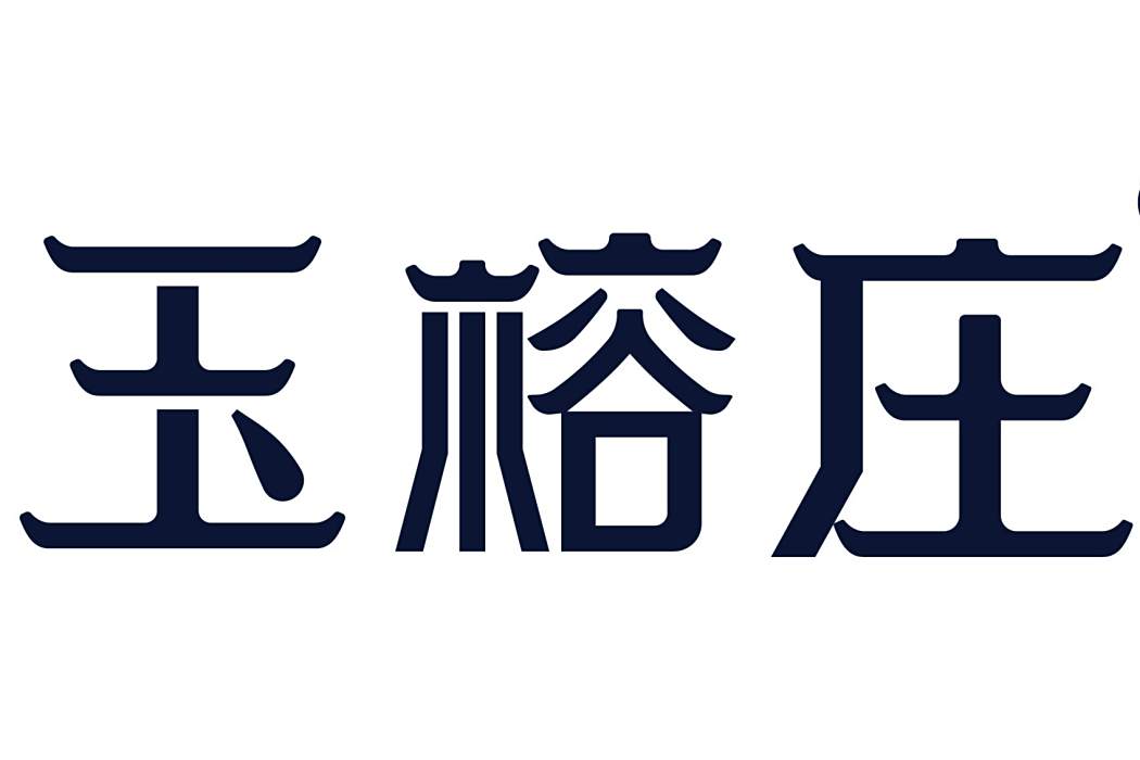 玉榕莊(五星集團及梵醬酒社旗下高端醬酒品牌) 玉榕莊(五星集團及梵醬酒社旗下高端醬酒品牌)