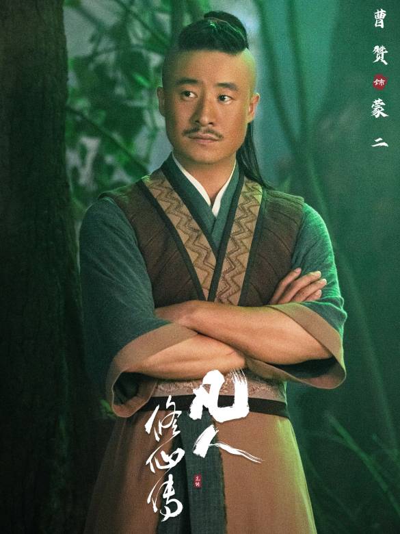 凡人修仙傳