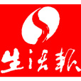 生活報 生活報
