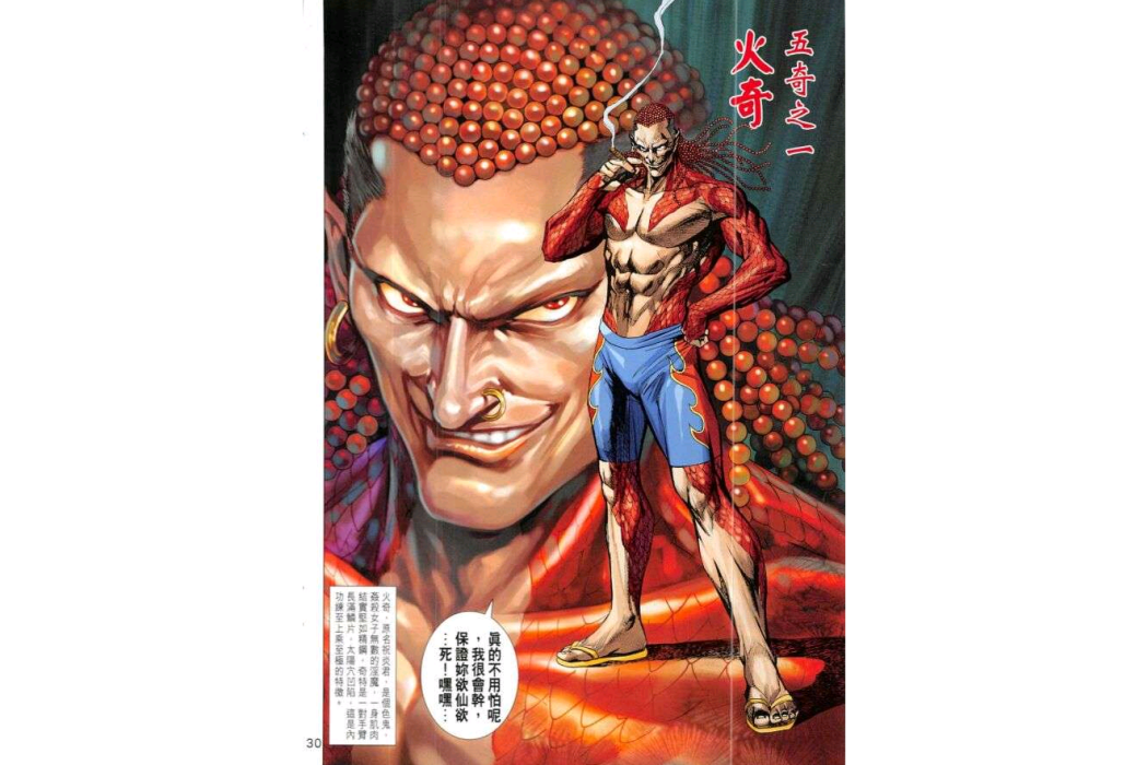 火奇 火奇
