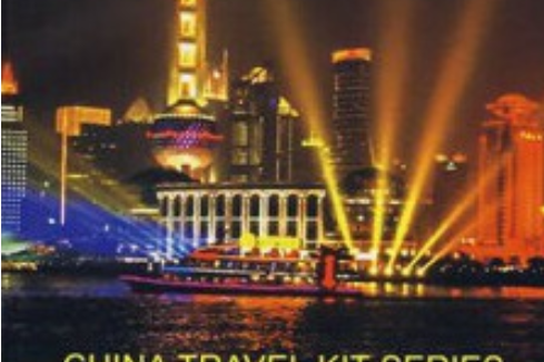 上海旅遊(2007年外文出版社出版的圖書) 上海旅遊(2007年外文出版社出版的圖書)