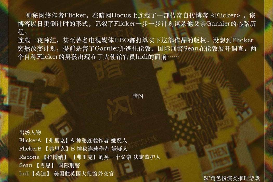 暗閃 暗閃