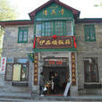 廬山清真寺 廬山清真寺