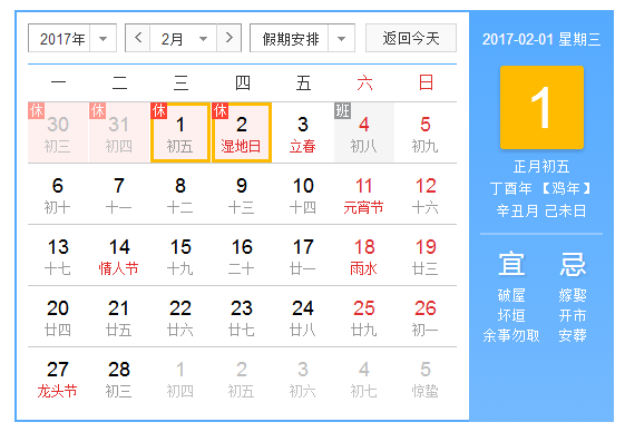 2017年2月1日 2017年2月1日