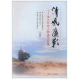 清風廉影 清風廉影