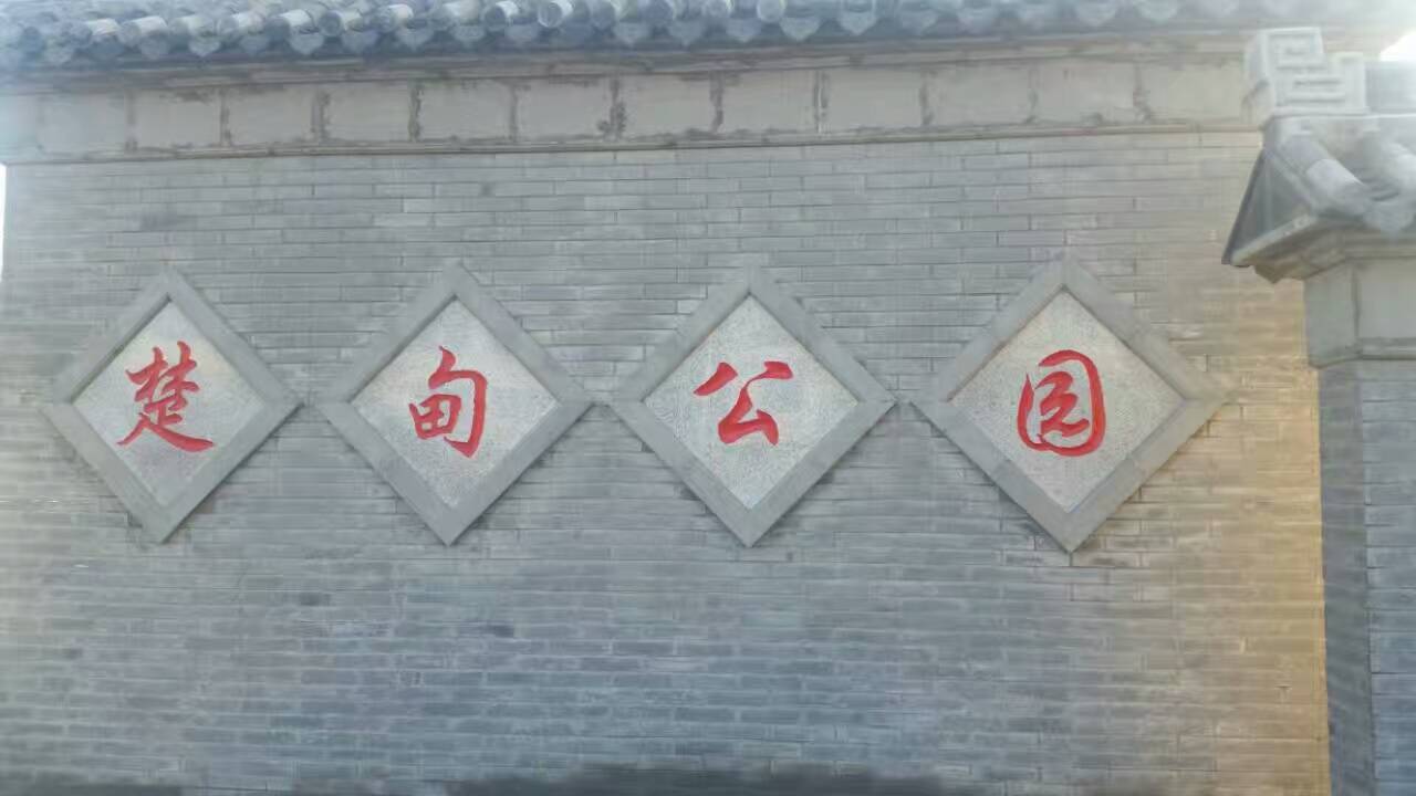 公園名稱