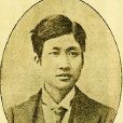 狄楚青(狄平子) 狄楚青(狄平子)
