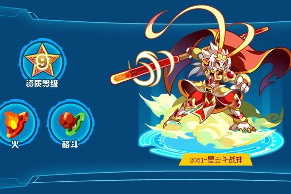 星雲鬥戰神 星雲鬥戰神