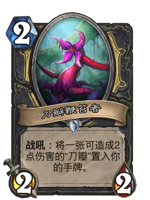 刀瓣鞭笞者 刀瓣鞭笞者