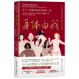 身體由我 身體由我