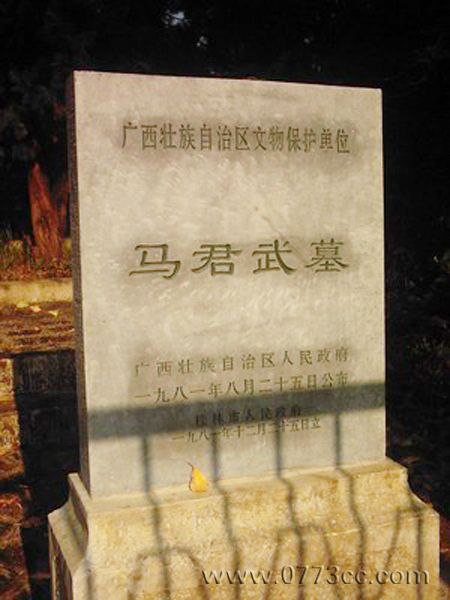 馬君武墓 馬君武墓