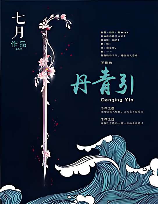 丹青之引