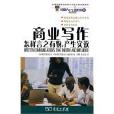 商業寫作 商業寫作