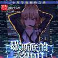 歇斯底的黎明 歇斯底的黎明