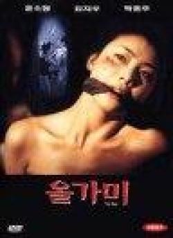 韓國電影陷阱海報
