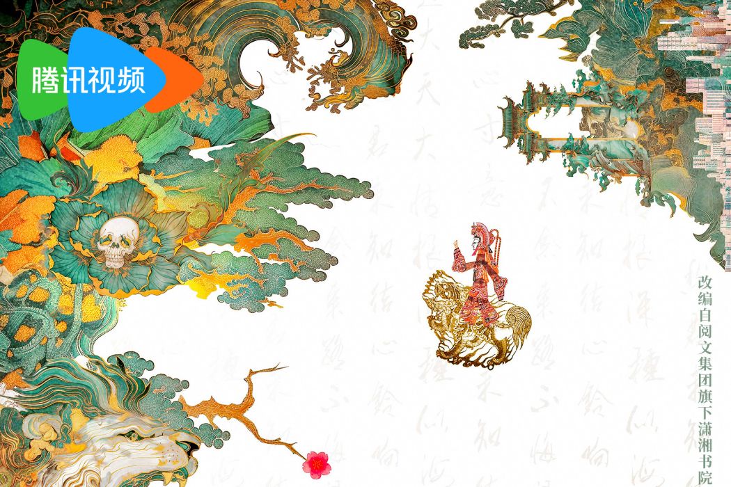 簪星(騰訊視頻出品的古裝仙俠劇) 簪星(騰訊視頻出品的古裝仙俠劇)