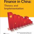 Development Finance in China: Theory and Implementation