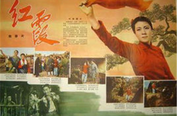 紅霞(1958年上映戲曲電影)