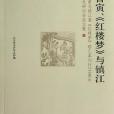 曹寅。 曹寅。