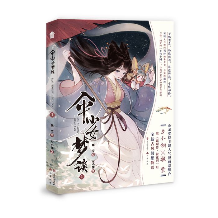 傘少女夢談1 傘少女夢談1