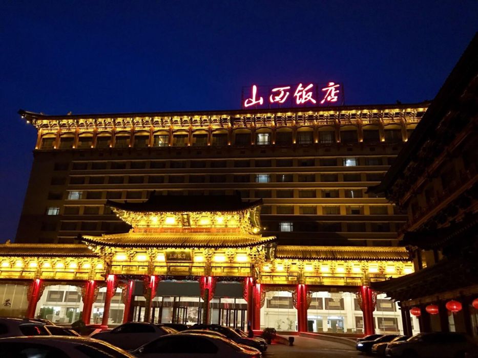 山西飯莊 山西飯莊