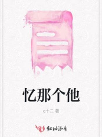 憶那個他 憶那個他