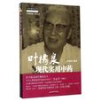 現代實用中藥 現代實用中藥