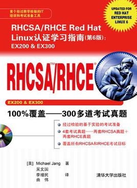 RHCSA/RHCE Red Hat Linux認證學習指南