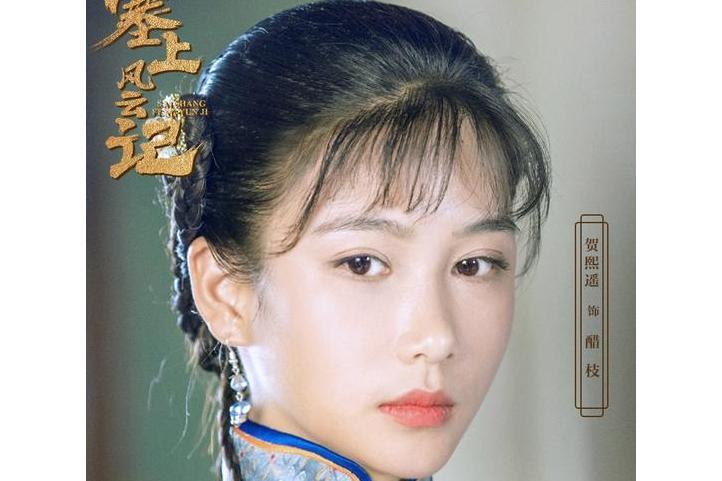 醋枝 醋枝