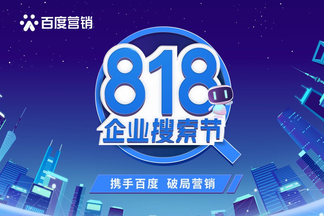 818企業搜尋節 818企業搜尋節