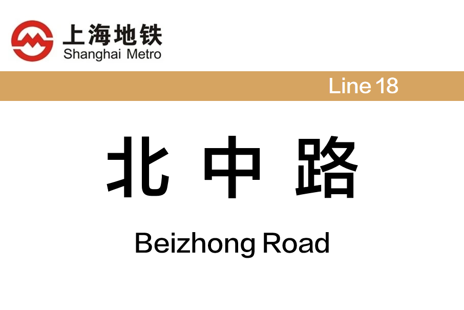 北中路站 北中路站