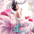 蓬萊仙蹤(電影) 蓬萊仙蹤(電影)