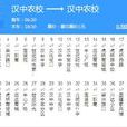 漢中公交2路 漢中公交2路