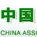 中國機電裝備維修與改造技術協會