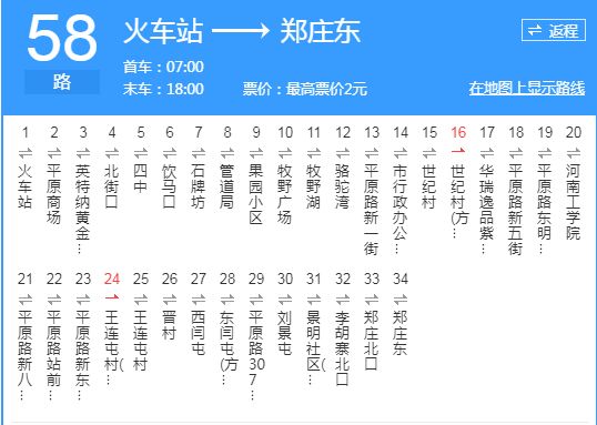 新鄉公交58路 新鄉公交58路
