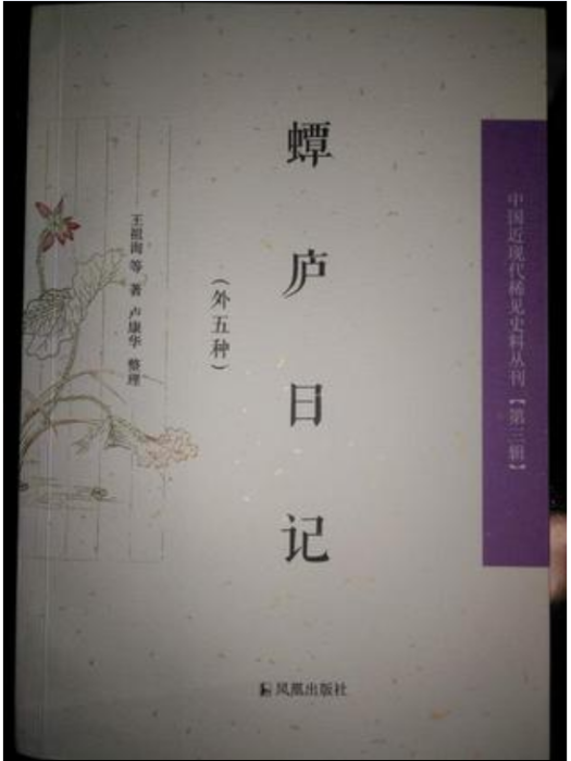 蟫廬日記 蟫廬日記