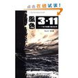 黑色311 黑色311