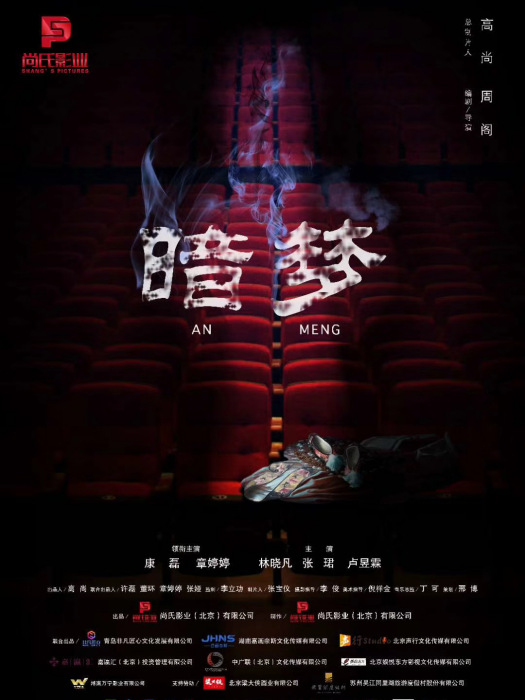暗夢 暗夢