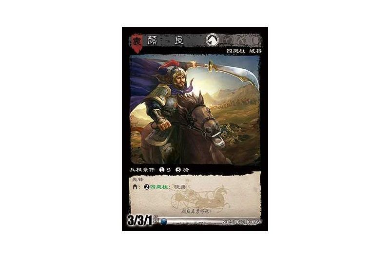 顏良(遊戲《三國智》2014核心預組版本1號卡牌) 顏良(遊戲《三國智》2014核心預組版本1號卡牌)